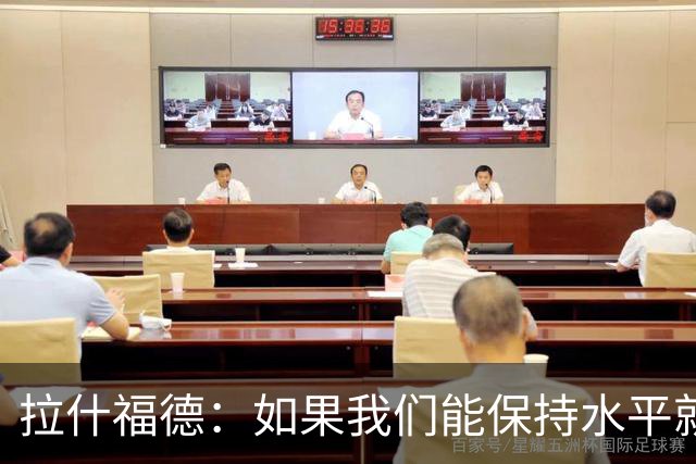 拉什福德：如果我们能保持水平就能战胜加纳，英格兰队是一个整体